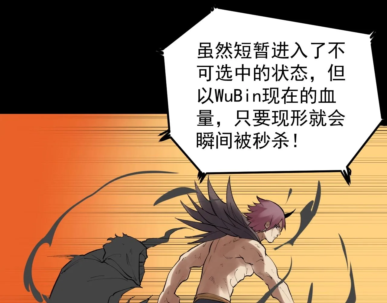 第117话 玩的就是心跳 第80页