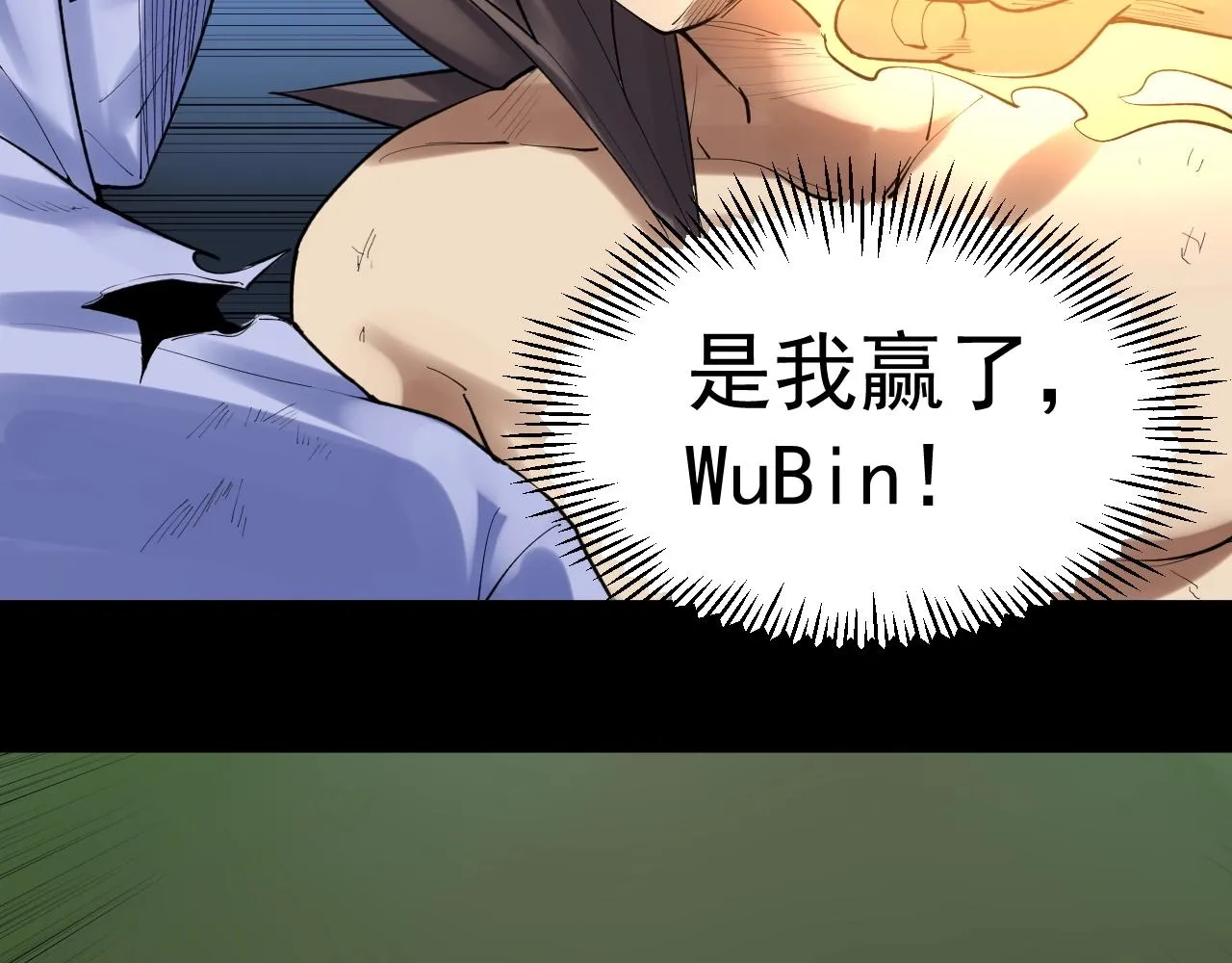 第117话 玩的就是心跳 第83页
