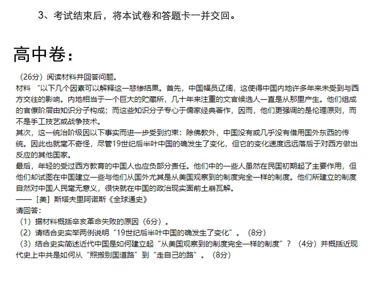 第117话 玩的就是心跳 第90页