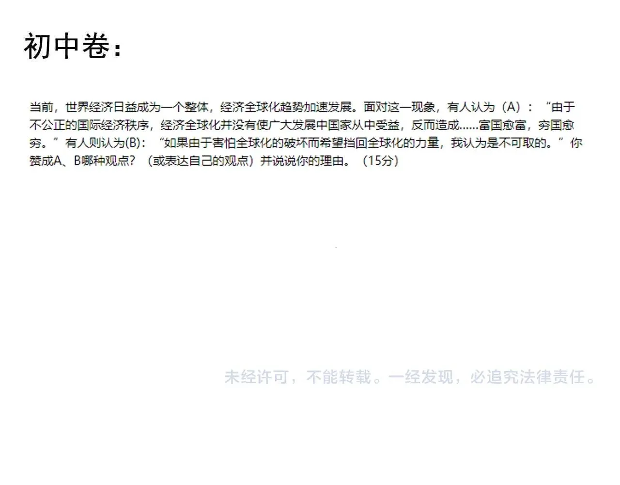 第117话 玩的就是心跳 第91页