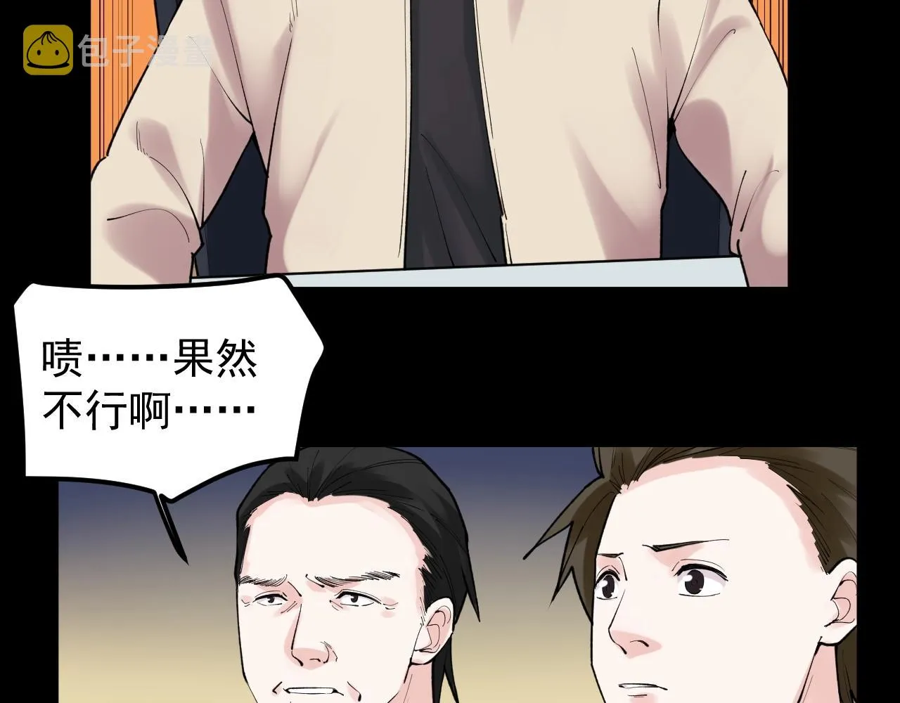 第118话 吴斌VS小林 第23页