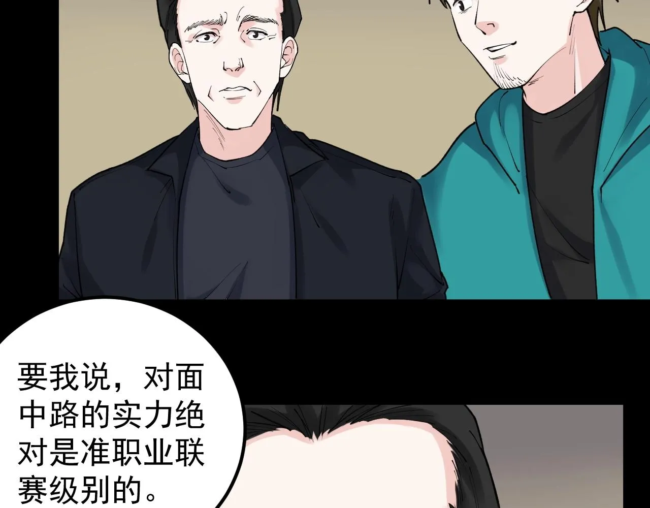 第118话 吴斌VS小林 第75页
