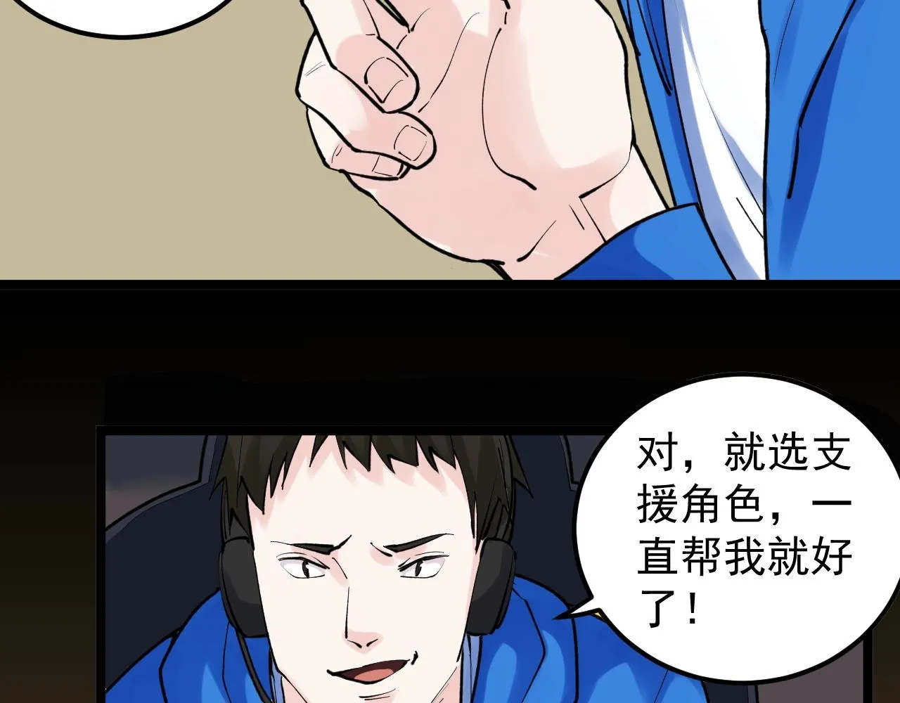 第118话 吴斌VS小林 第86页