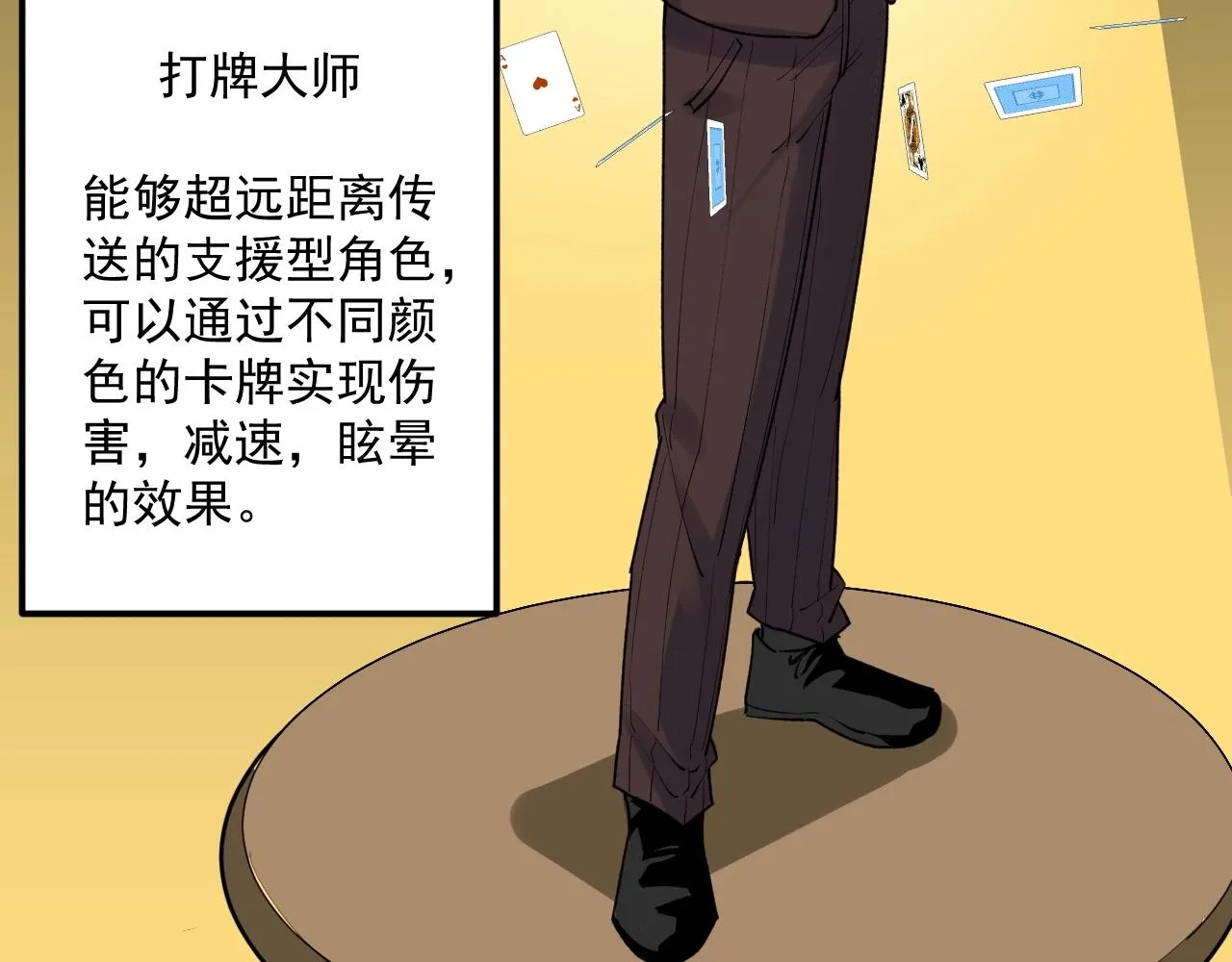 第118话 吴斌VS小林 第88页