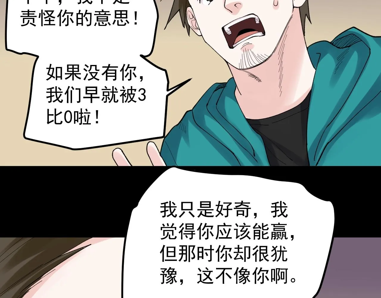 第121话 最终赢家 第83页