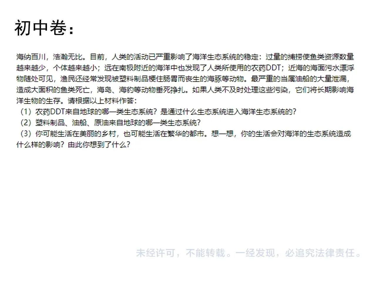 第121话 最终赢家 第94页