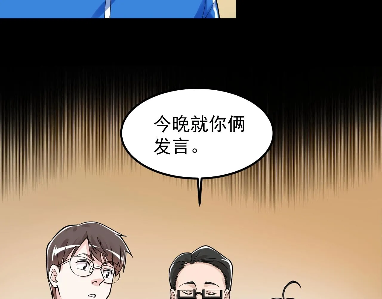 第123话 游戏令人作呕？ 第37页