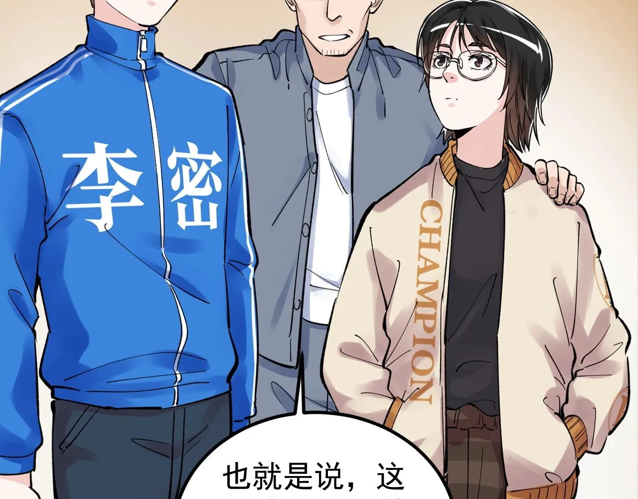 第123话 游戏令人作呕？ 第38页