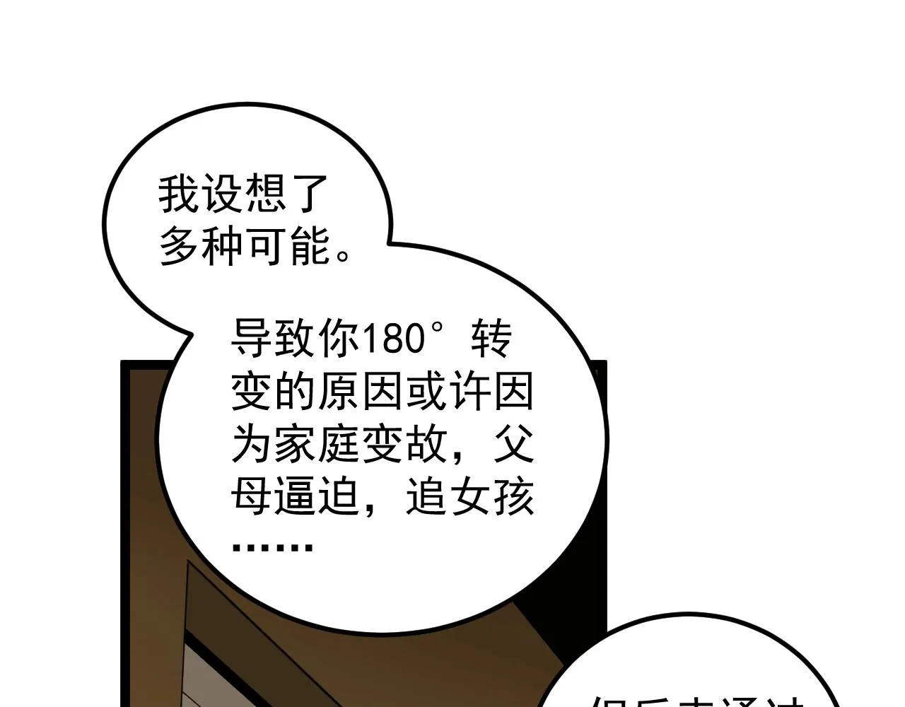 第123话 游戏令人作呕？ 第50页