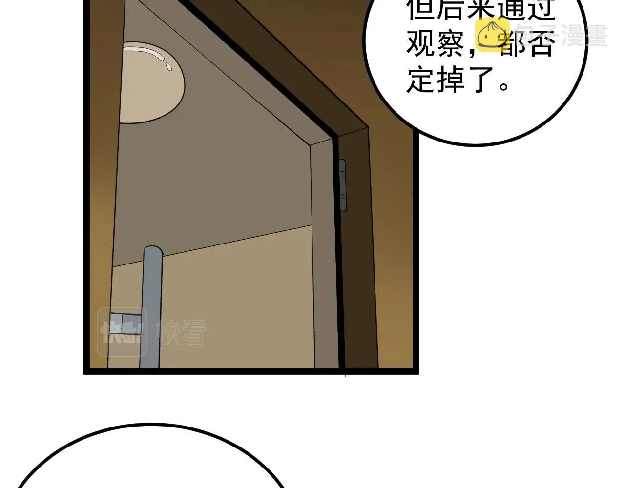 第123话 游戏令人作呕？ 第51页