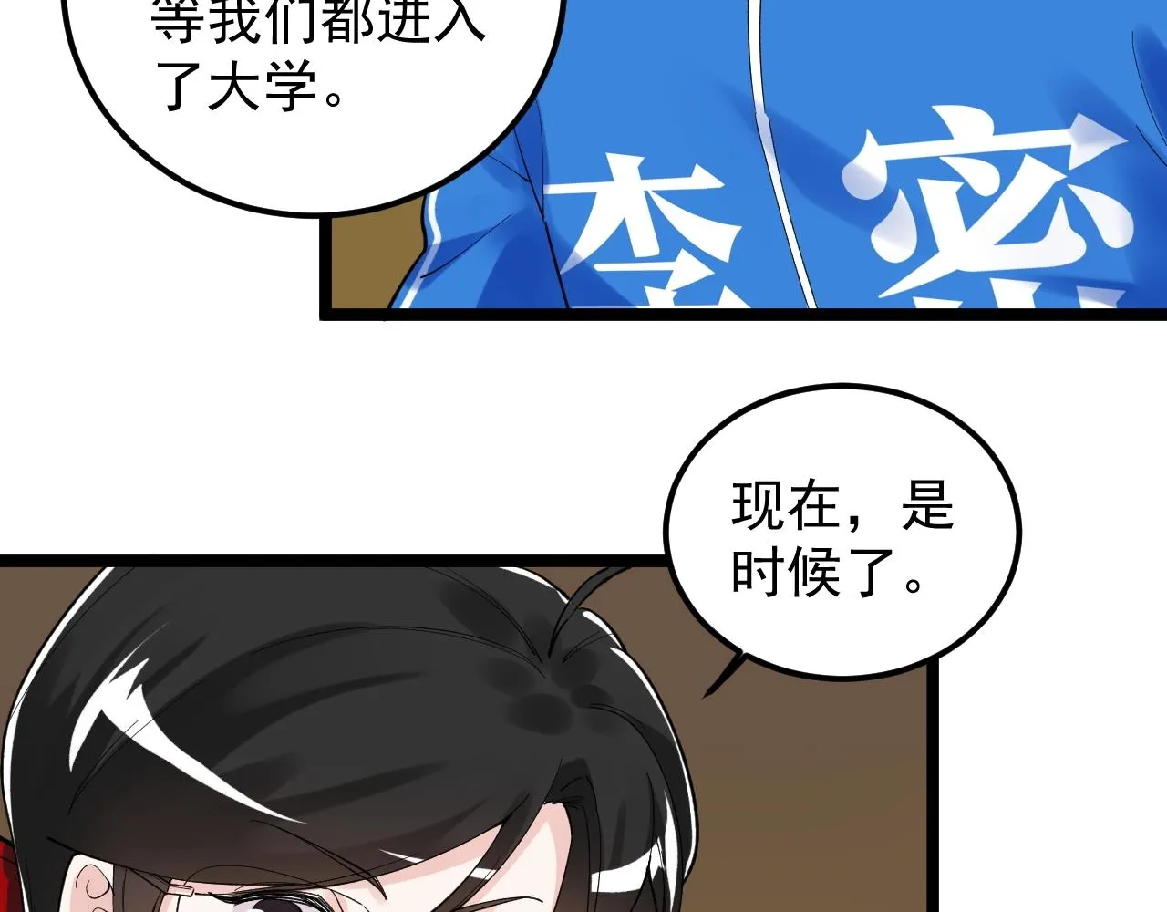 第123话 游戏令人作呕？ 第53页