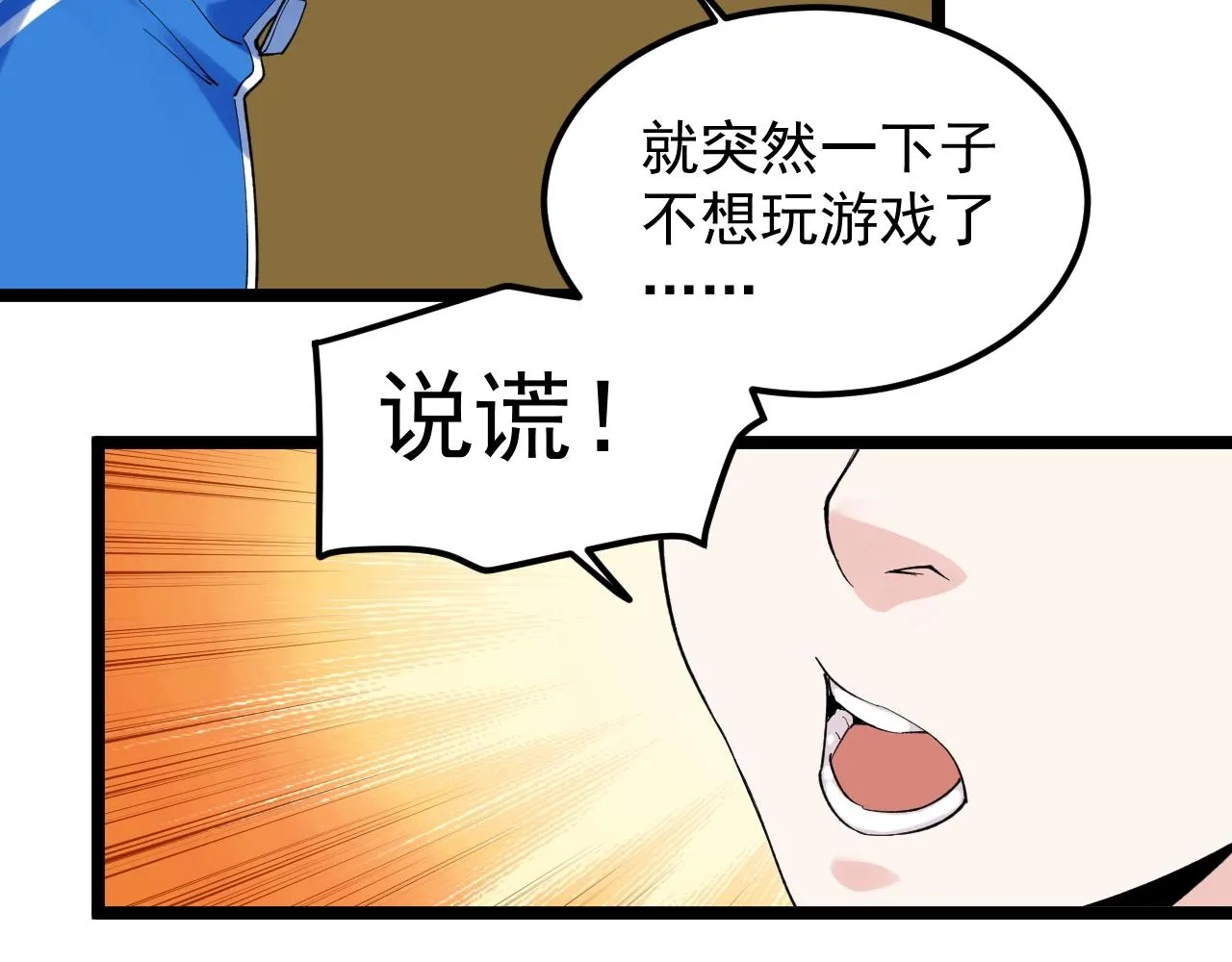 第123话 游戏令人作呕？ 第64页