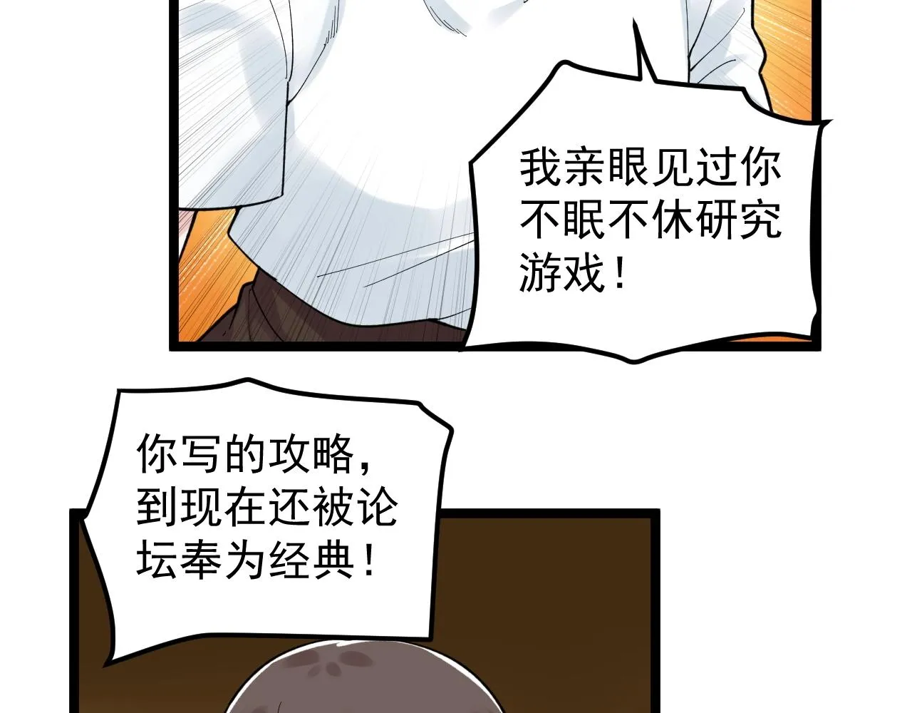 第123话 游戏令人作呕？ 第66页