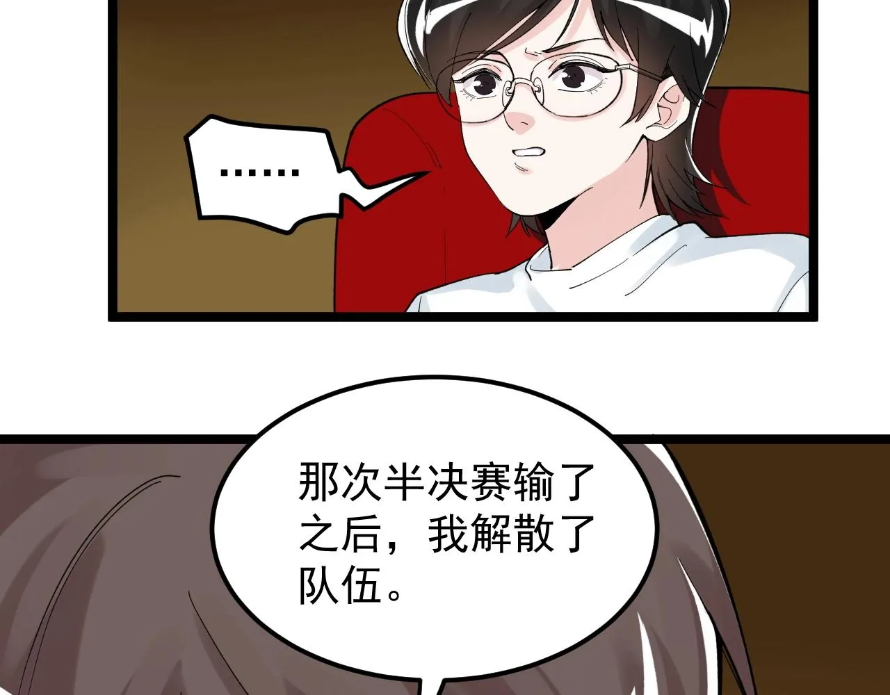 第123话 游戏令人作呕？ 第73页