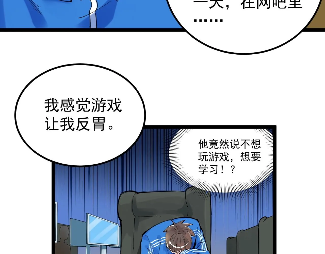 第123话 游戏令人作呕？ 第75页