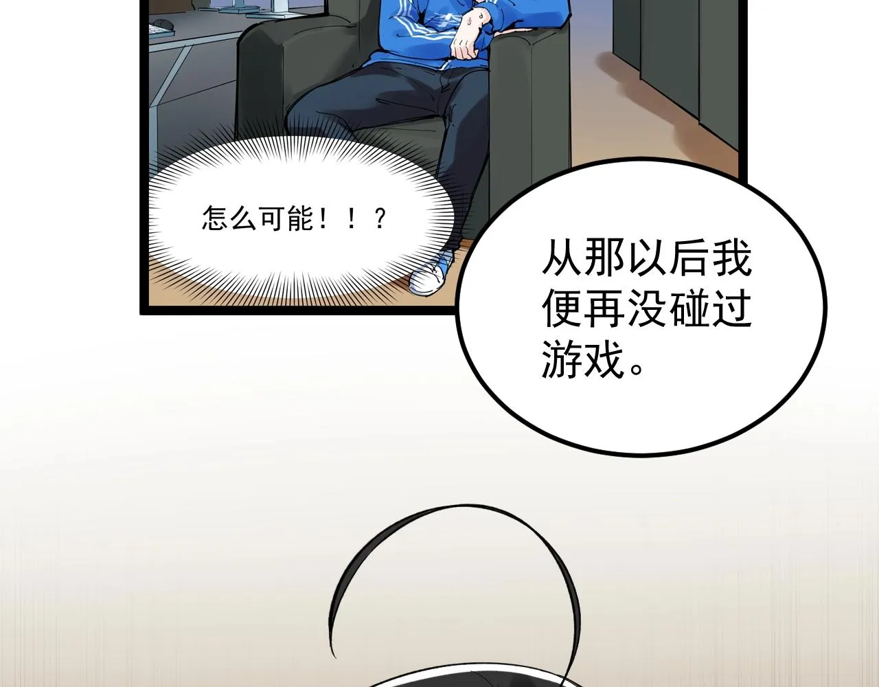 第123话 游戏令人作呕？ 第76页