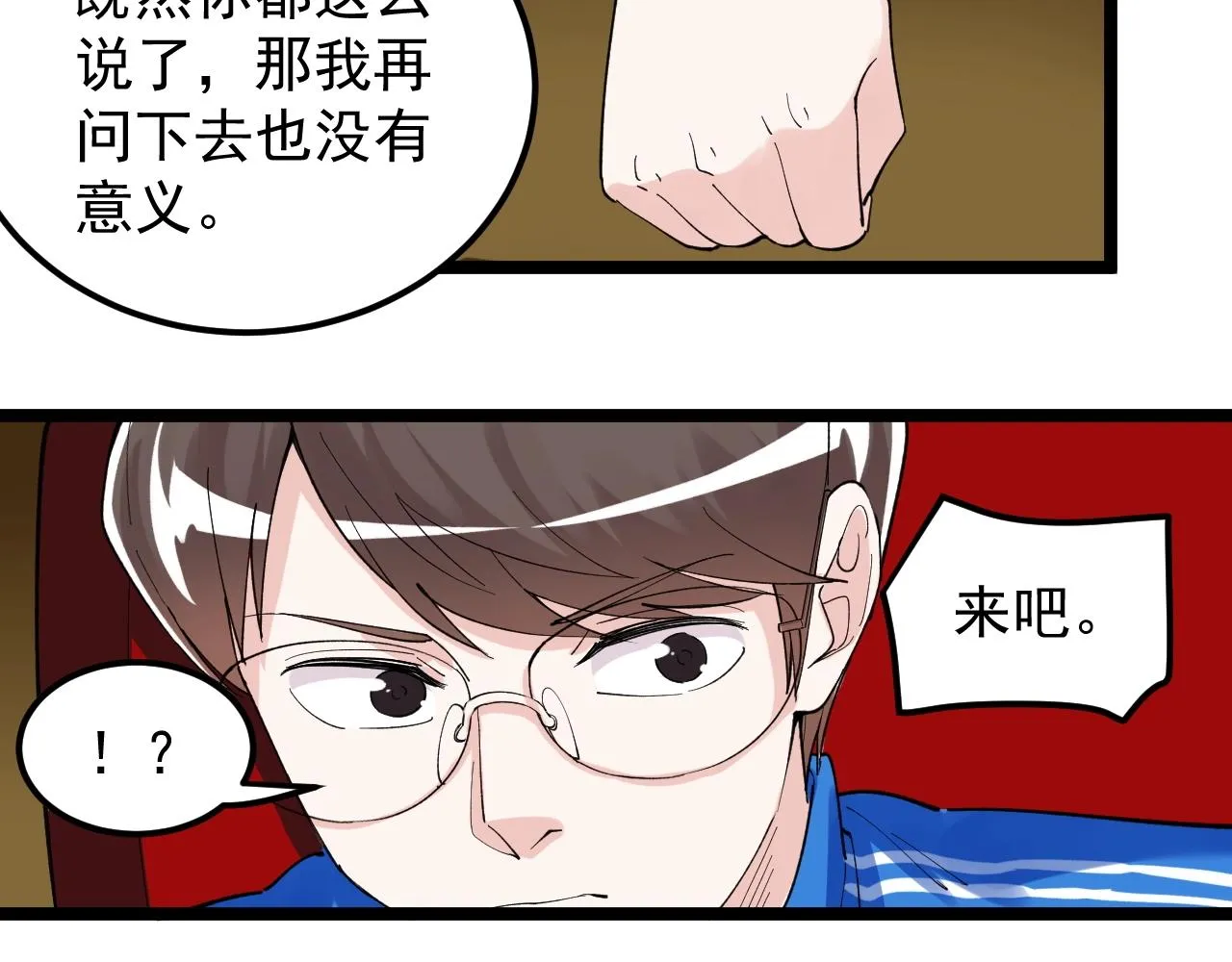 第123话 游戏令人作呕？ 第79页