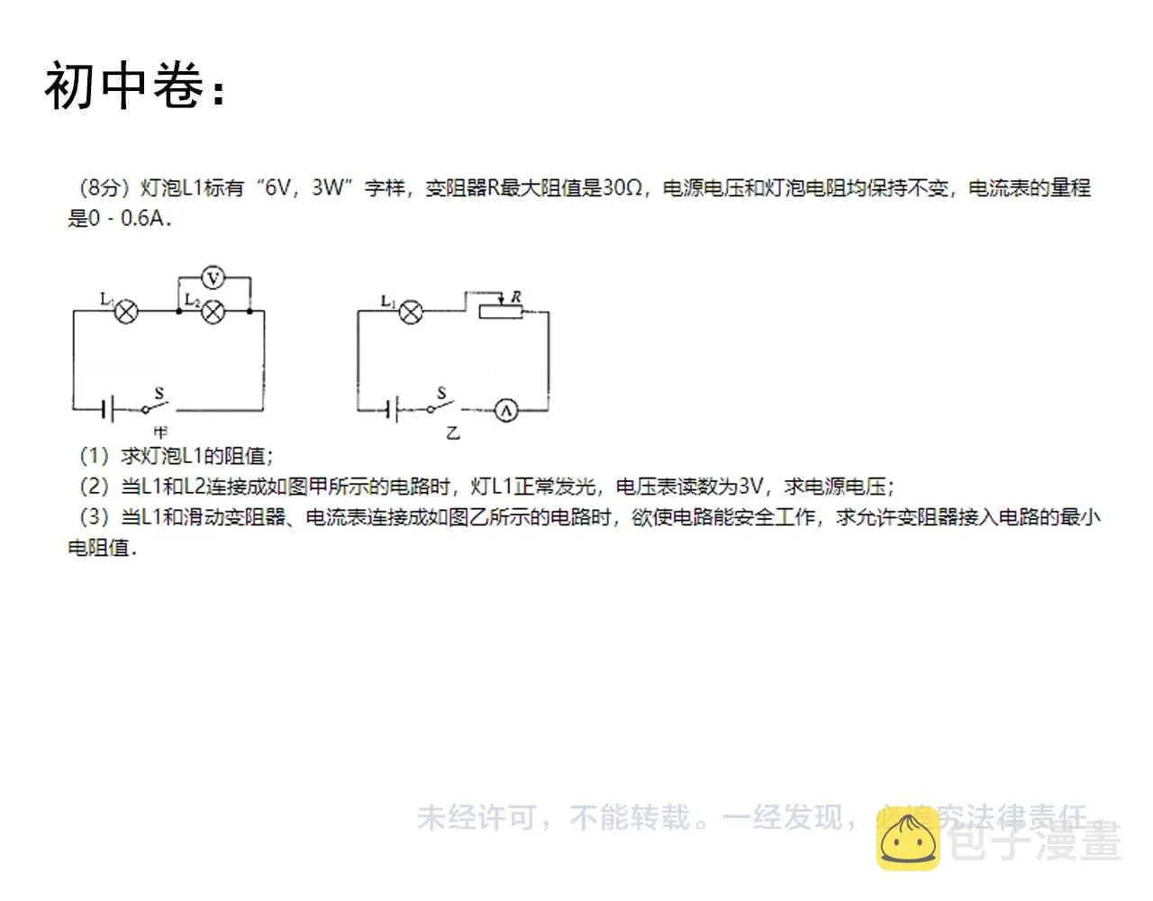 第123话 游戏令人作呕？ 第97页