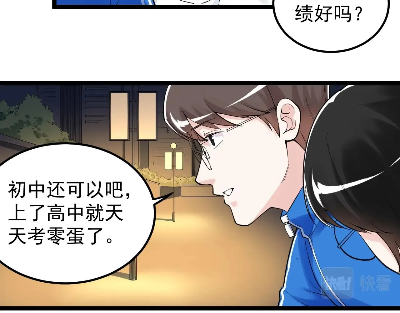 第124话 放眼未来 第10页
