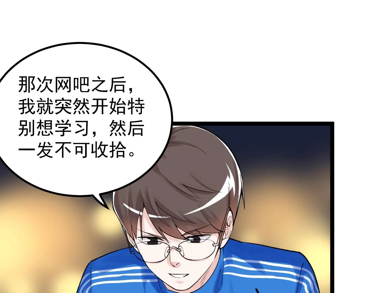第124话 放眼未来 第12页