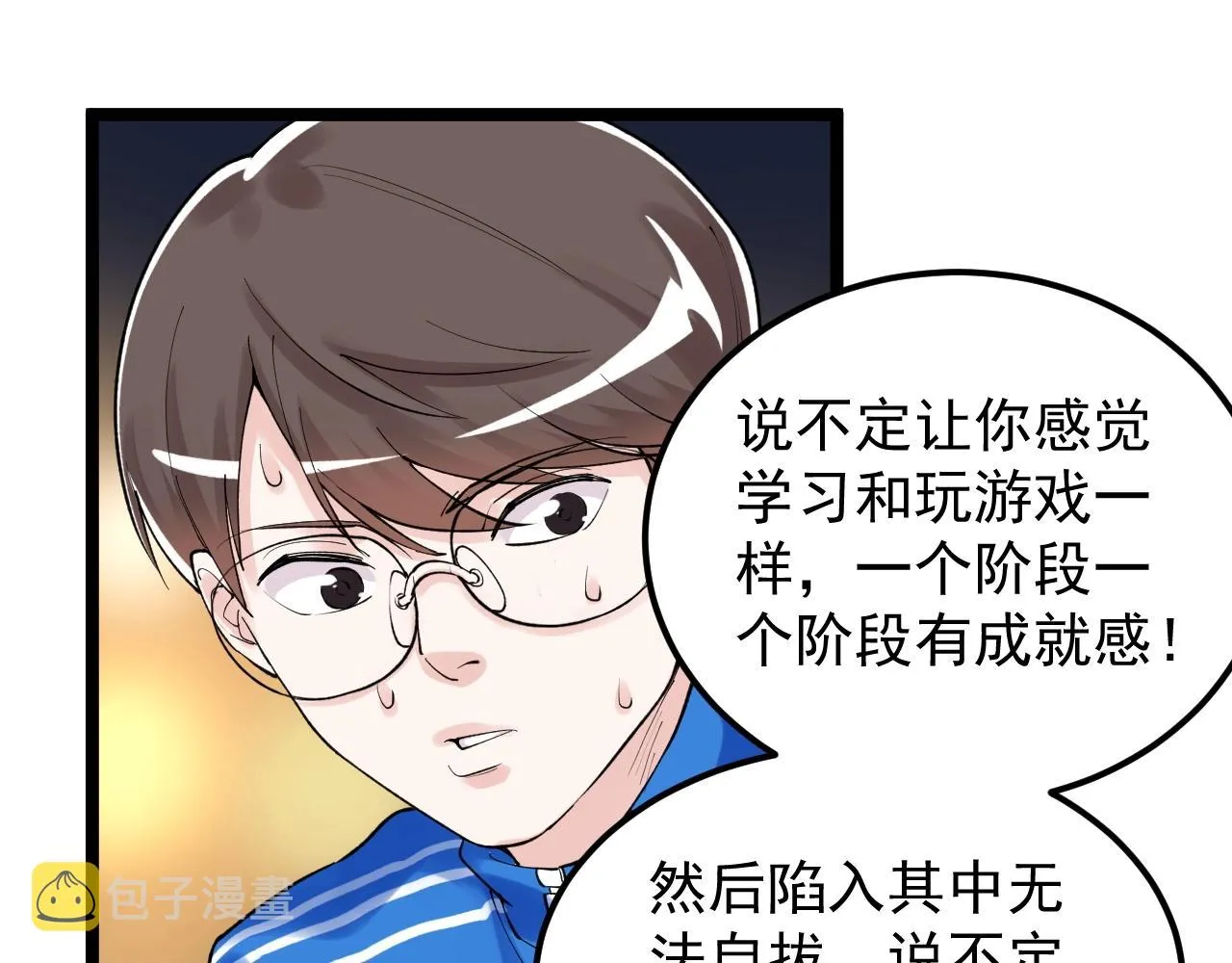 第124话 放眼未来 第20页