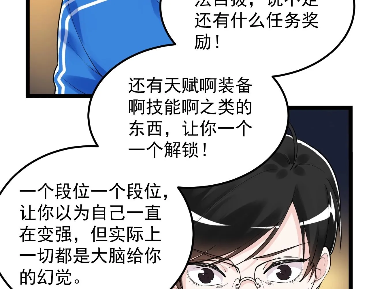 第124话 放眼未来 第21页