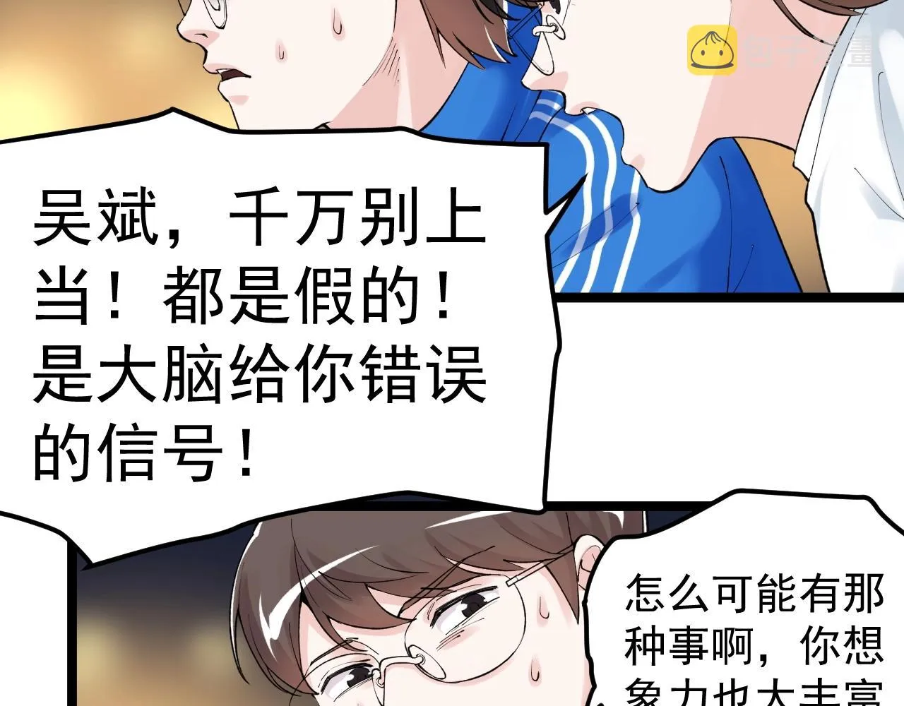 第124话 放眼未来 第23页