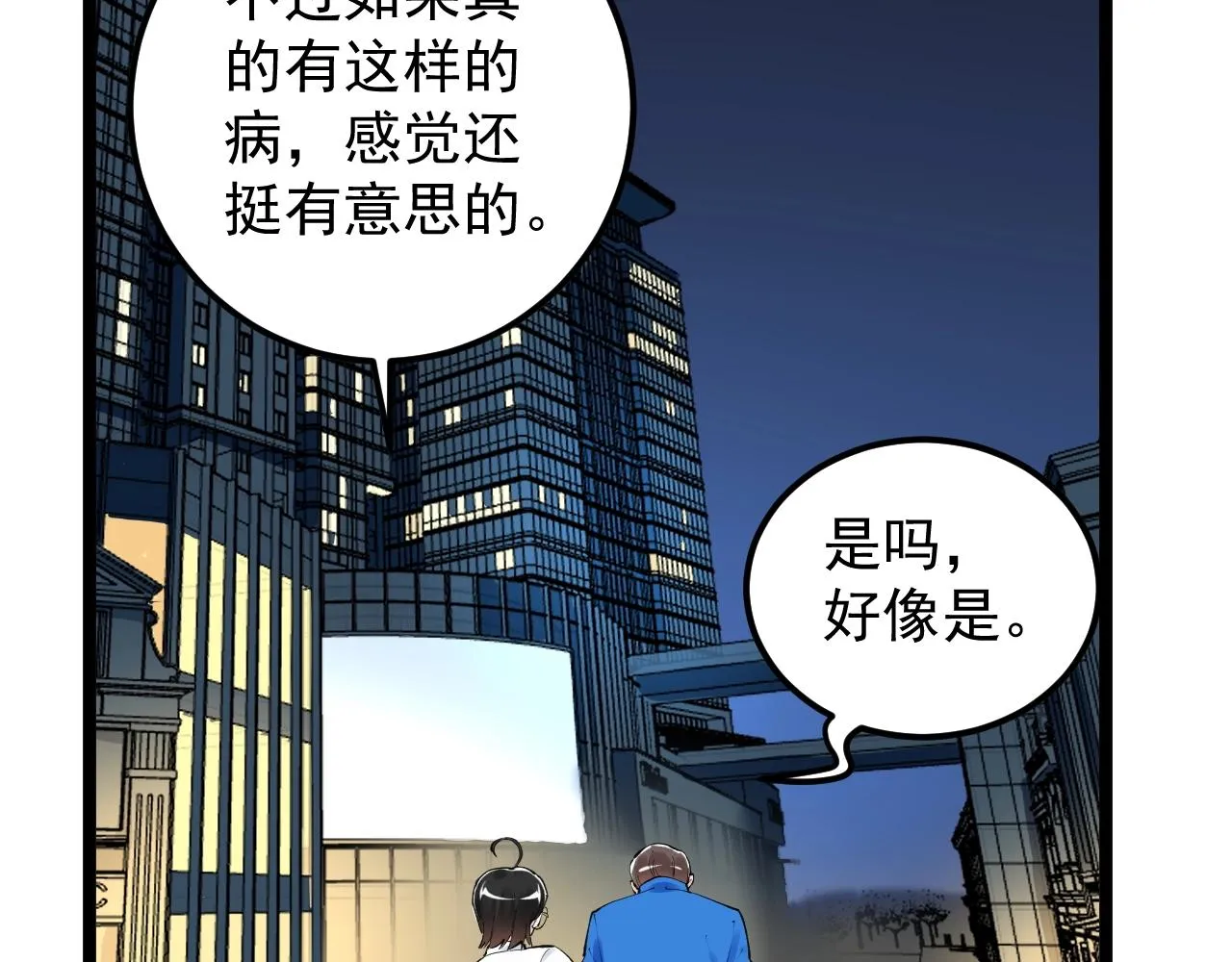 第124话 放眼未来 第28页