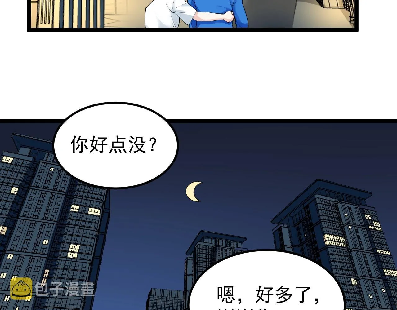 第124话 放眼未来 第29页