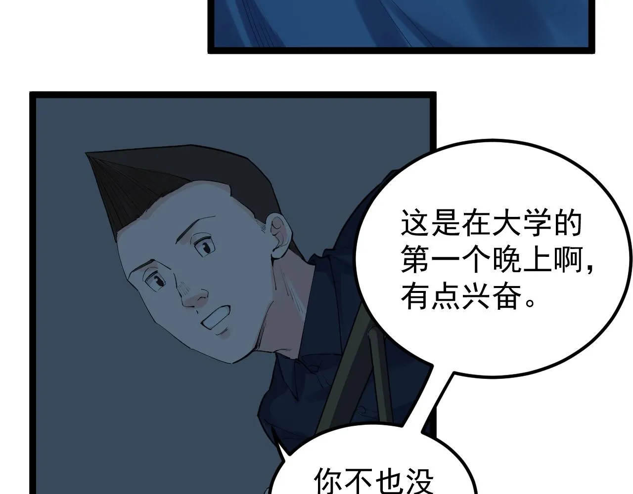 第124话 放眼未来 第68页