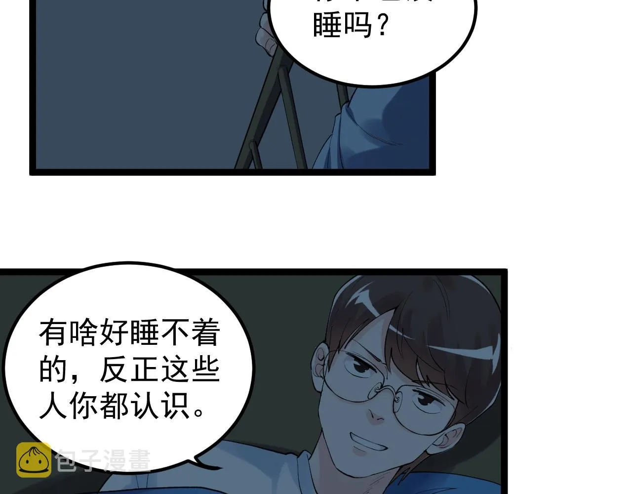 第124话 放眼未来 第69页