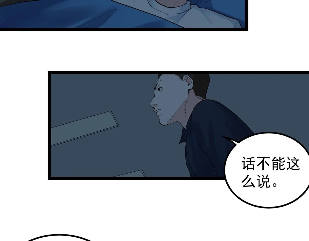 第124话 放眼未来 第70页