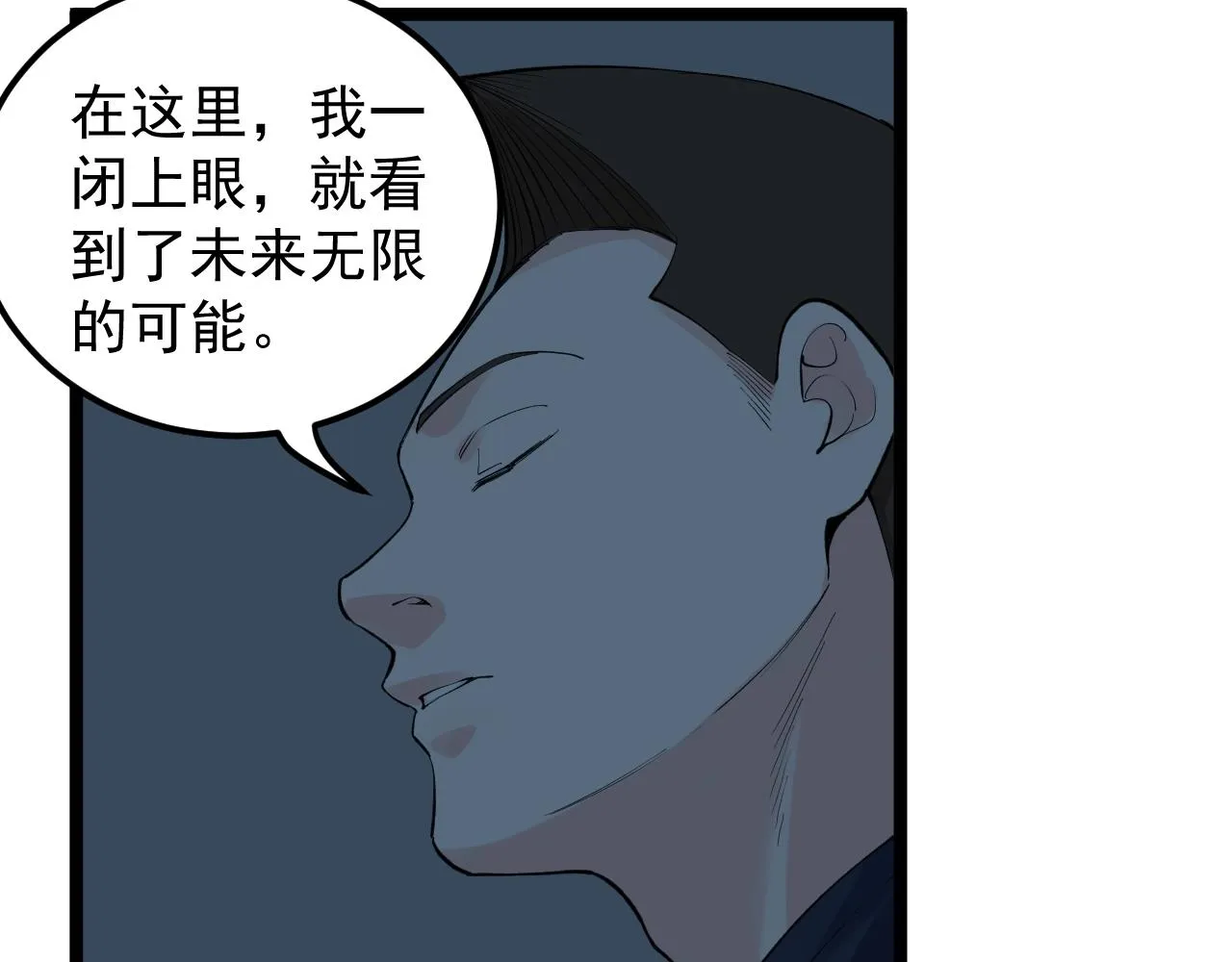 第124话 放眼未来 第71页