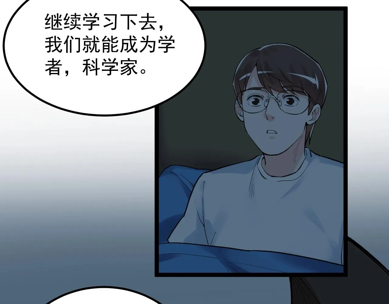 第124话 放眼未来 第73页