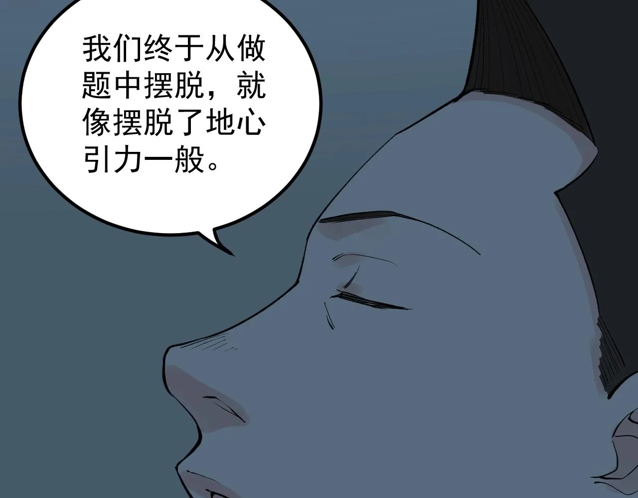 第124话 放眼未来 第74页
