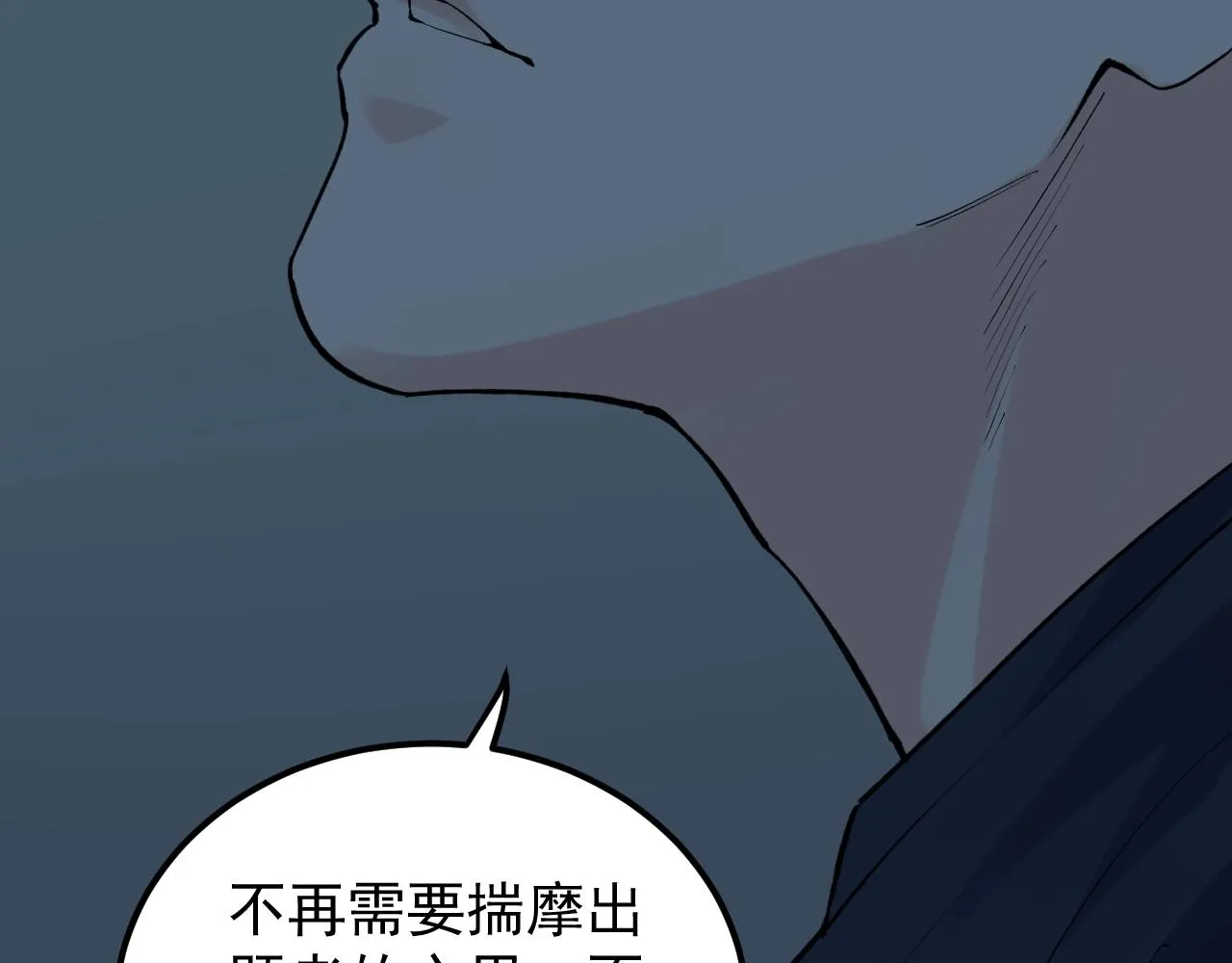 第124话 放眼未来 第75页