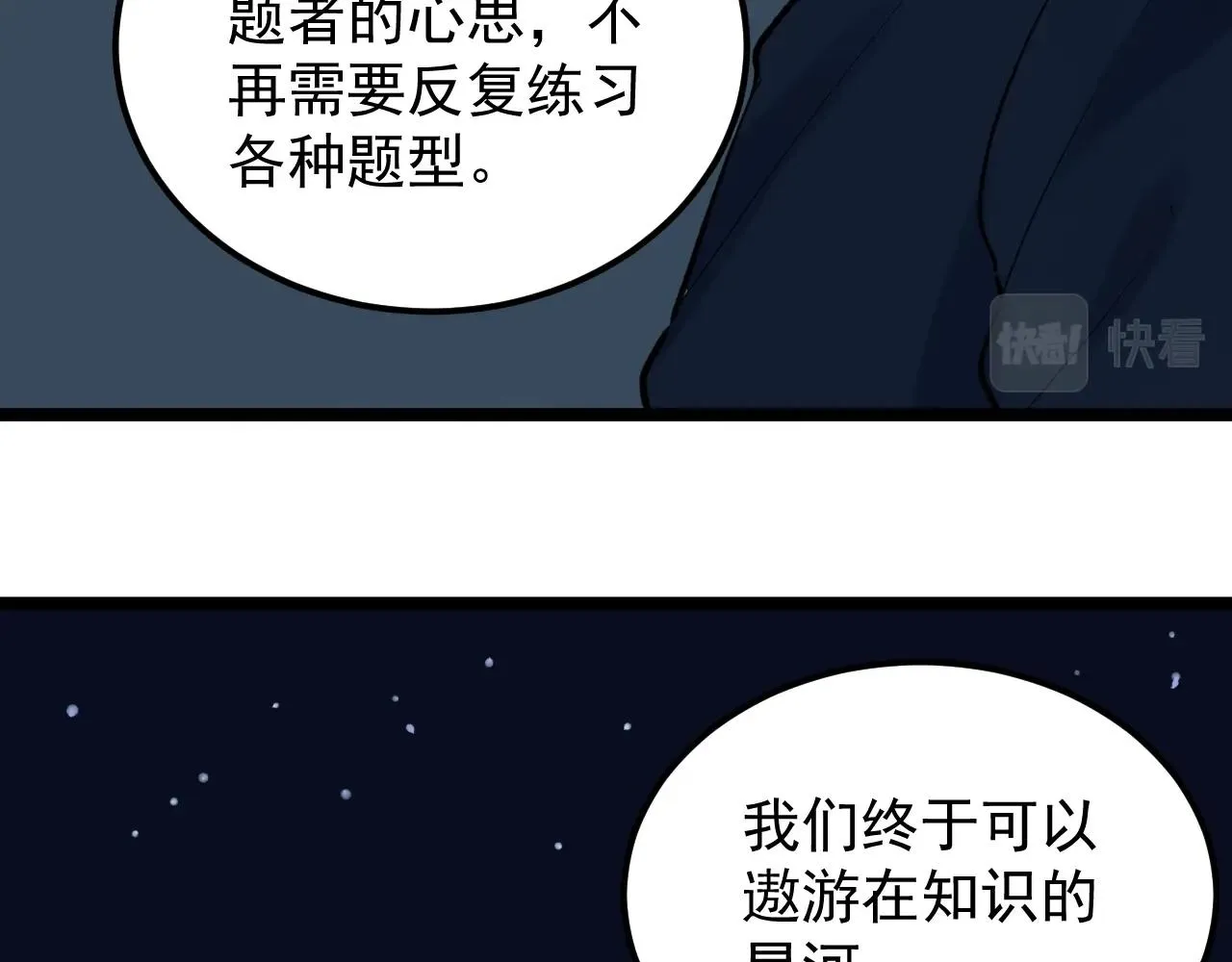 第124话 放眼未来 第76页