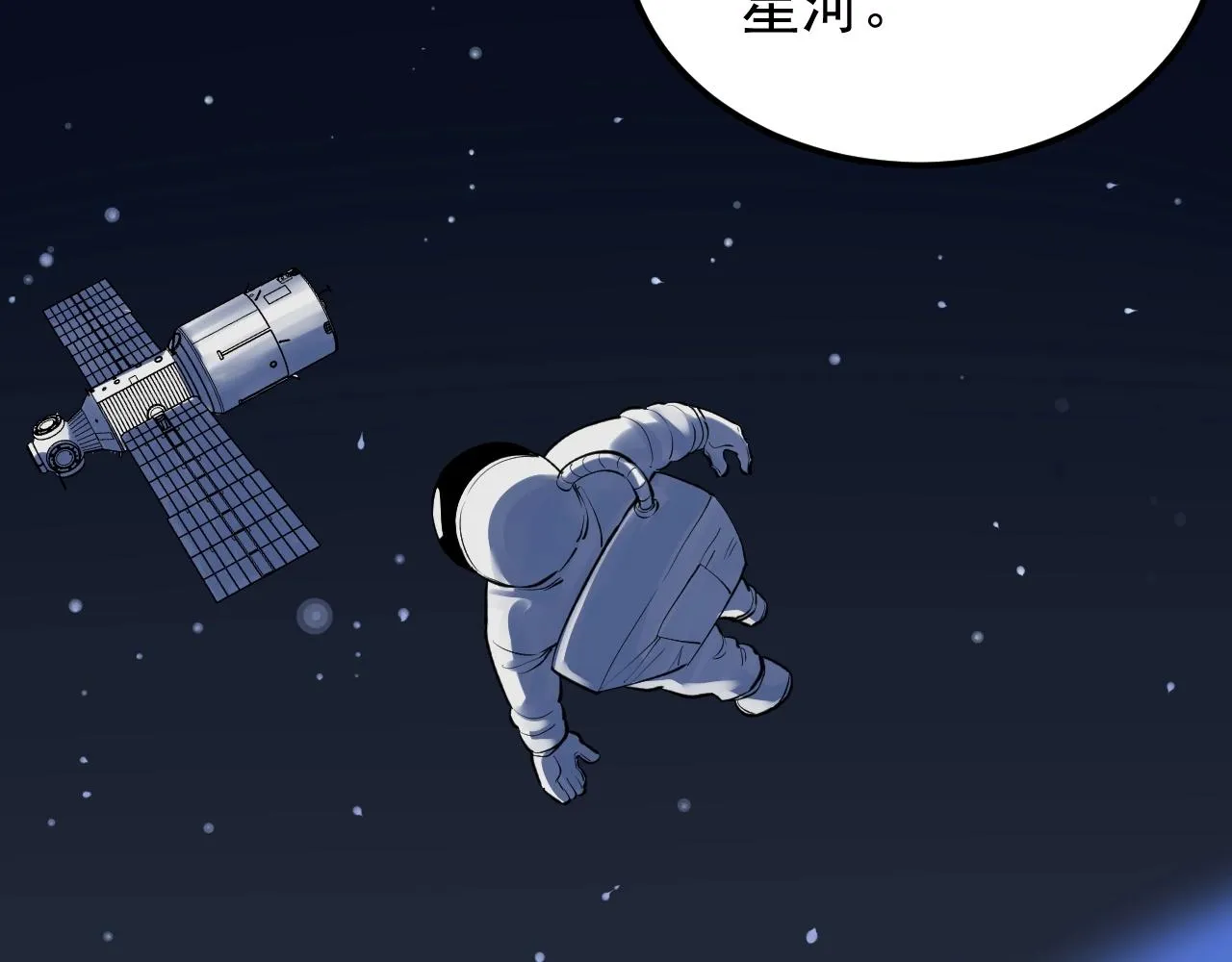 第124话 放眼未来 第77页