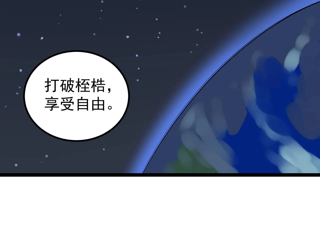 第124话 放眼未来 第78页