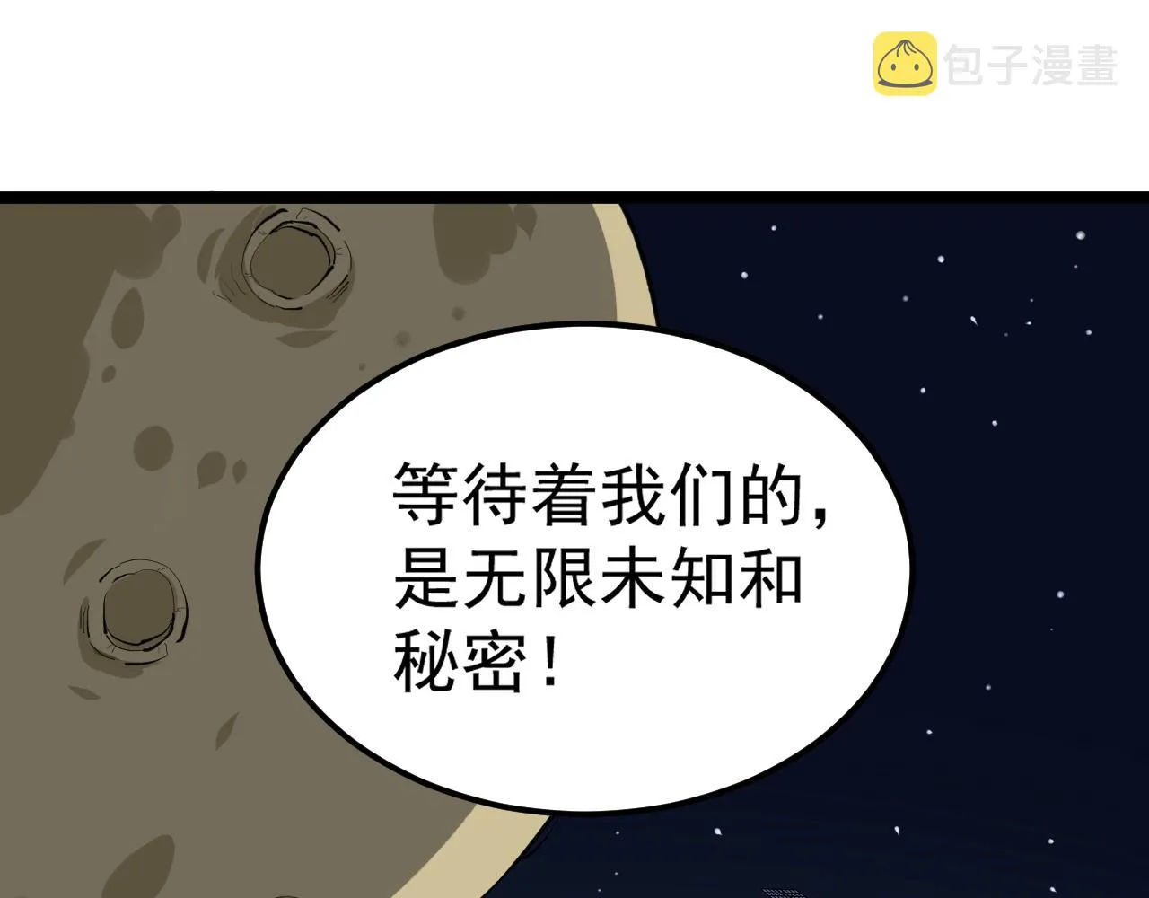 第124话 放眼未来 第79页
