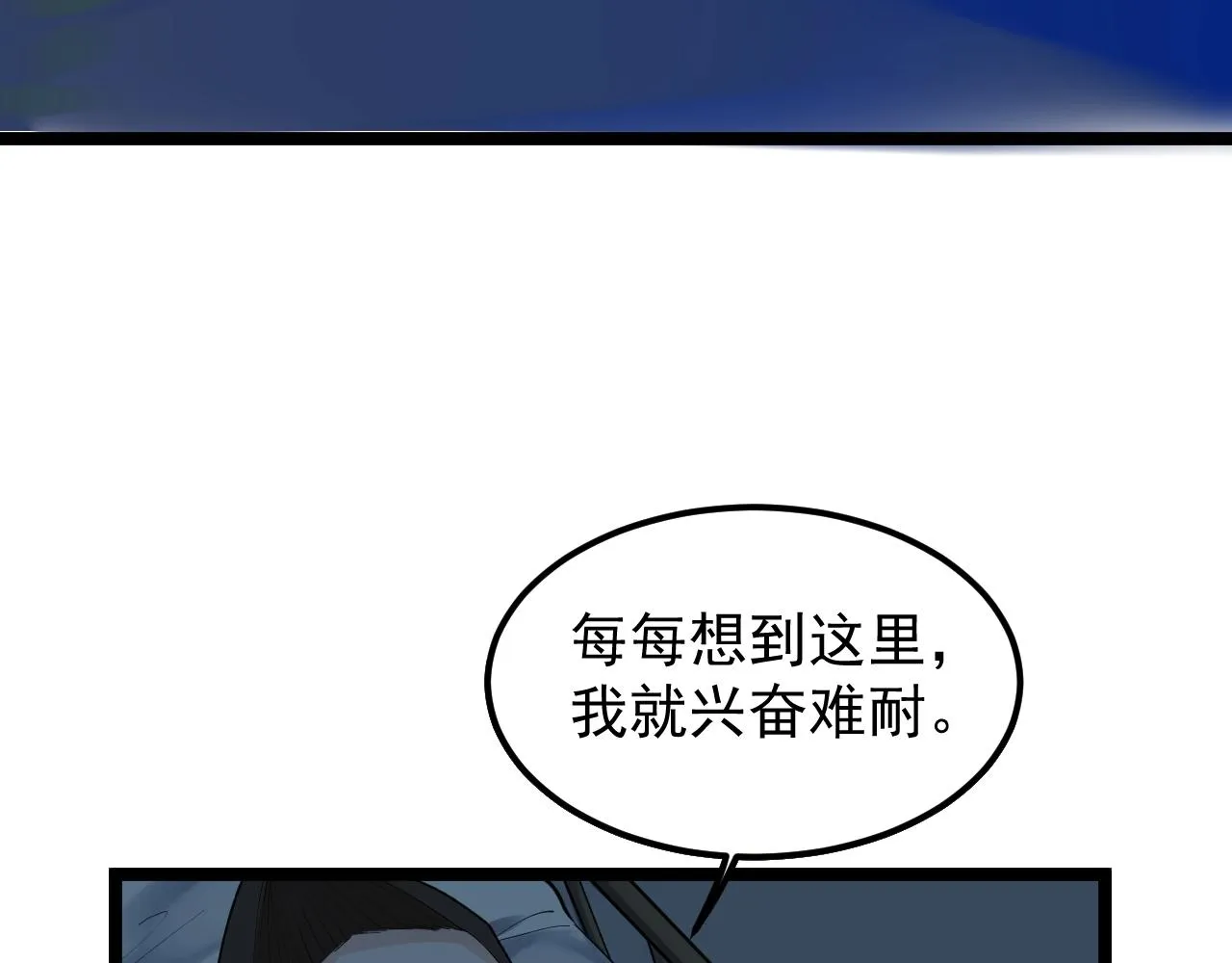 第124话 放眼未来 第82页