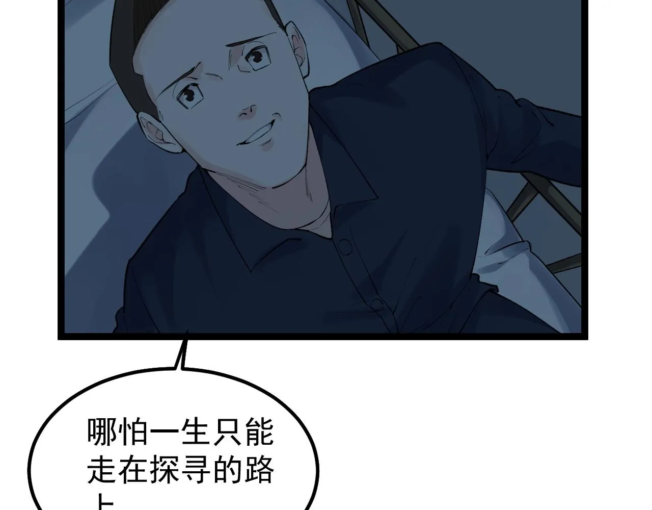 第124话 放眼未来 第83页
