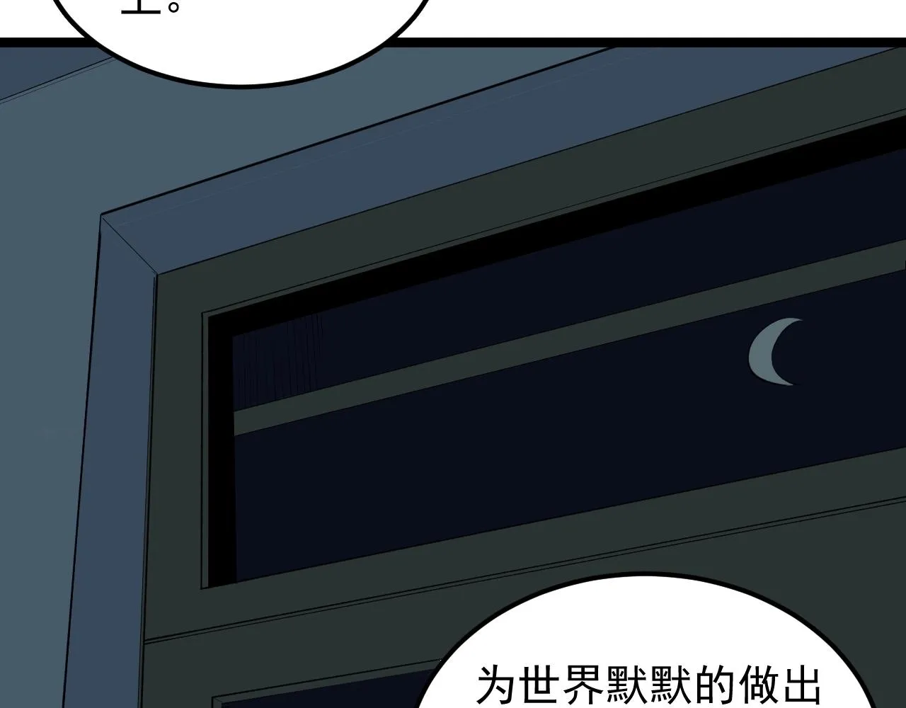 第124话 放眼未来 第84页