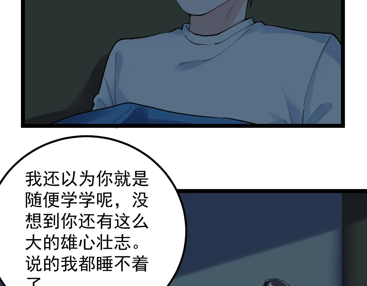 第124话 放眼未来 第90页