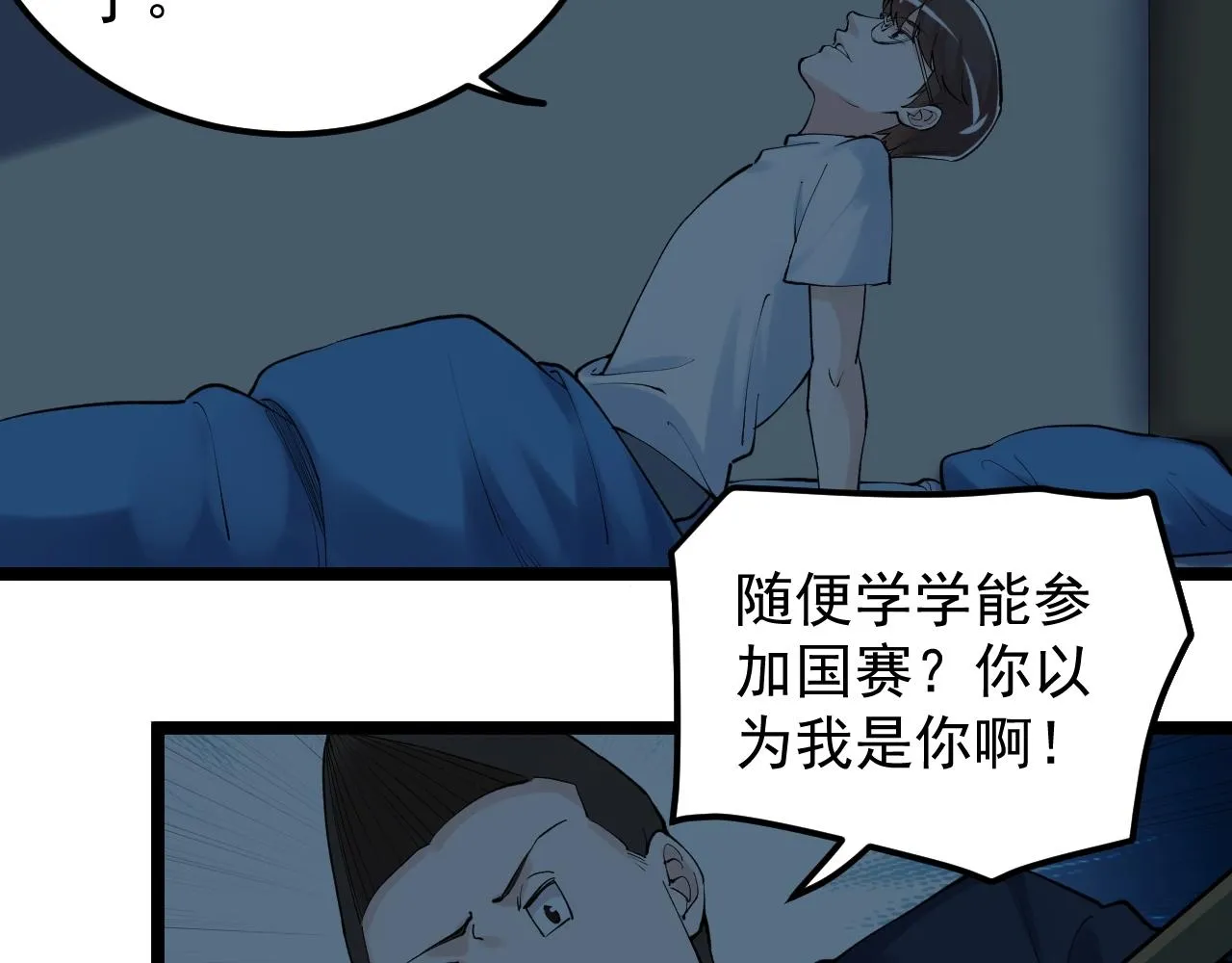第124话 放眼未来 第91页