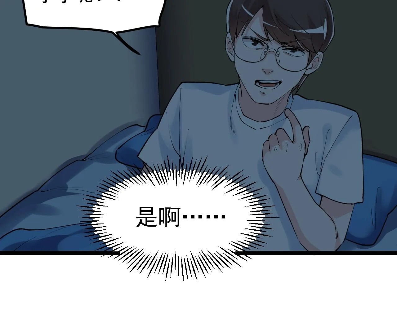 第124话 放眼未来 第93页