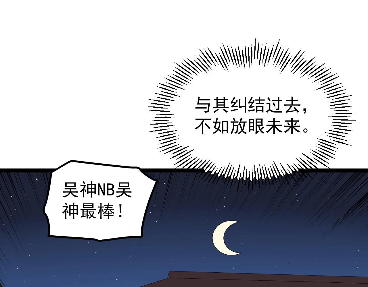 第124话 放眼未来 第94页