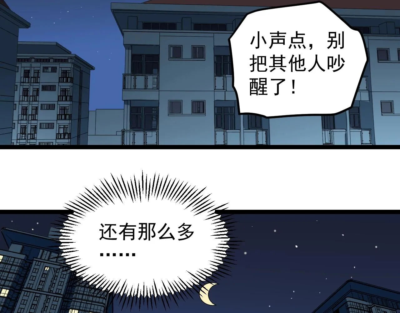 第124话 放眼未来 第95页