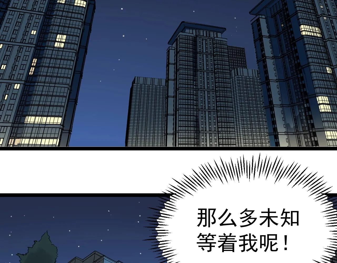 第124话 放眼未来 第96页