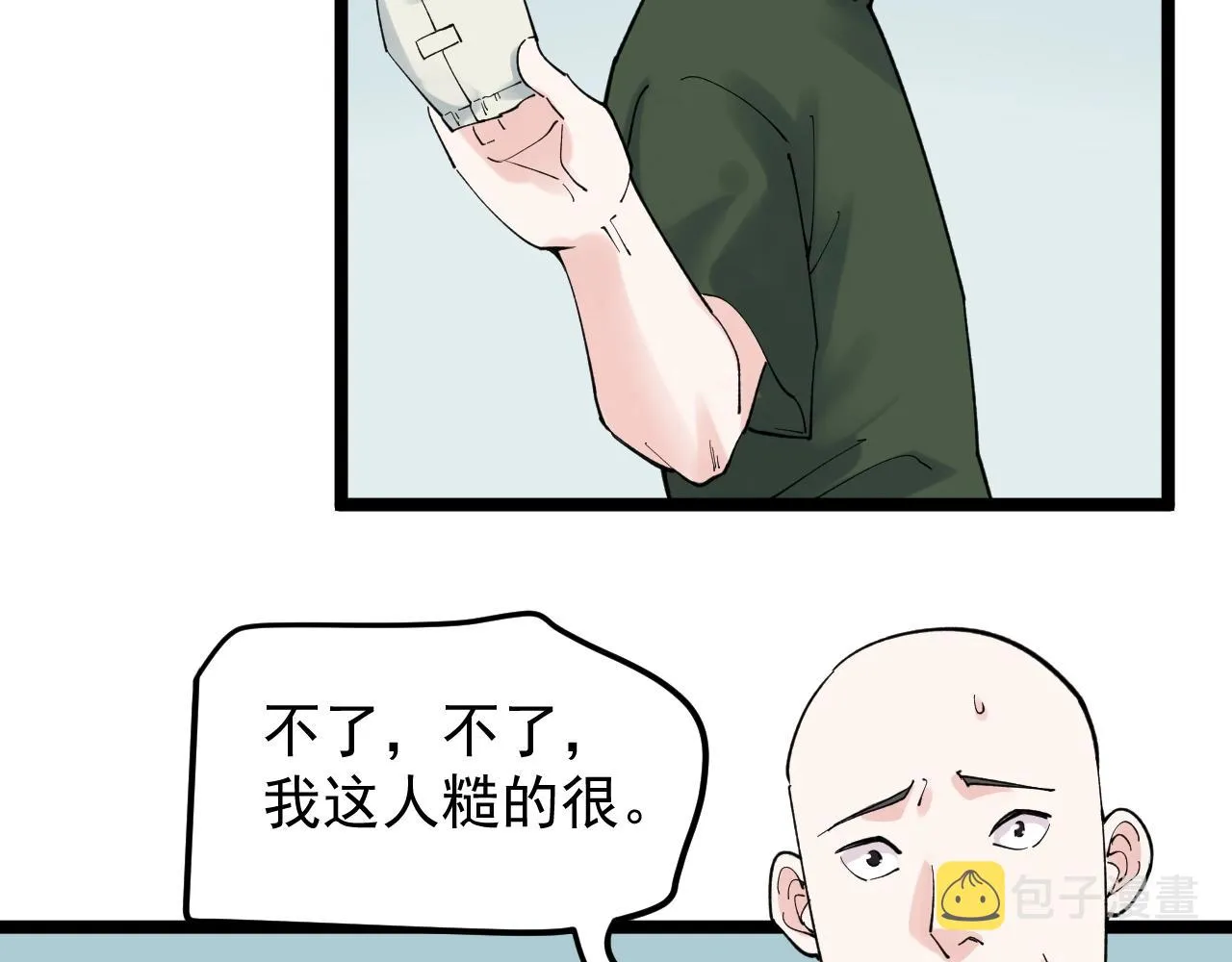 第125话 大学生活开始！ 第53页
